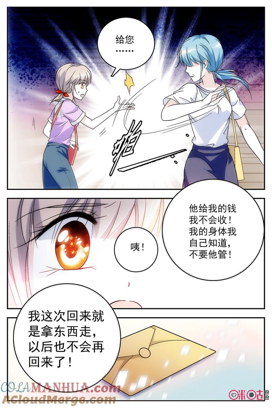 《青柠之夏》第63话 第15页