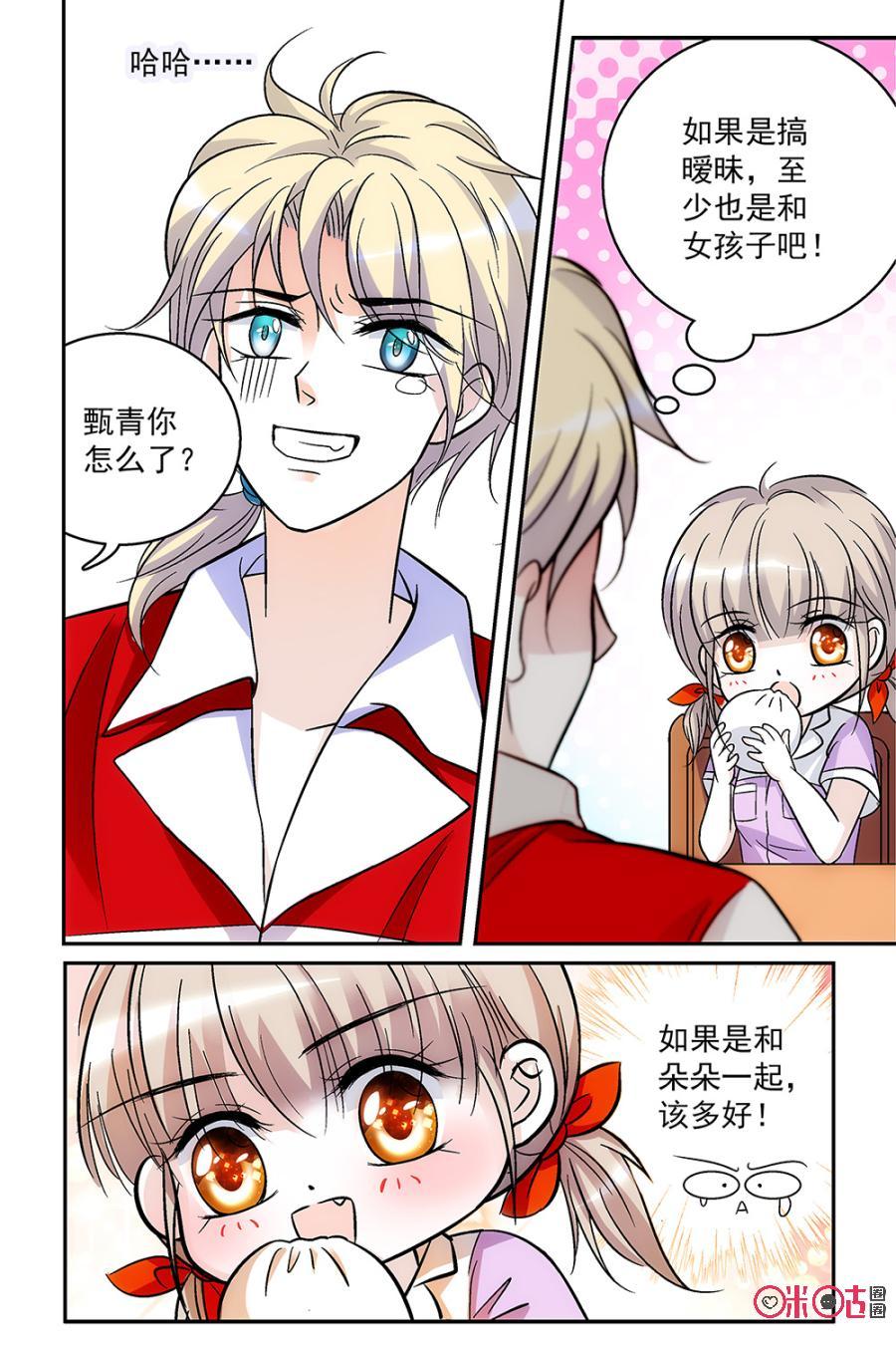 《青柠之夏》第63话 第10页