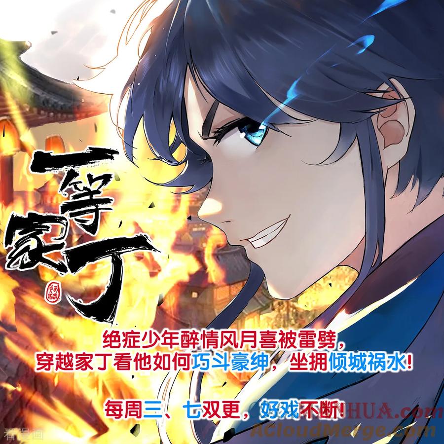 《步步毒谋：血凰归来》第60话 我来晚了 第33页