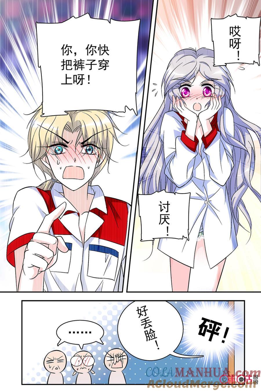 《青柠之夏》第63话 第7页