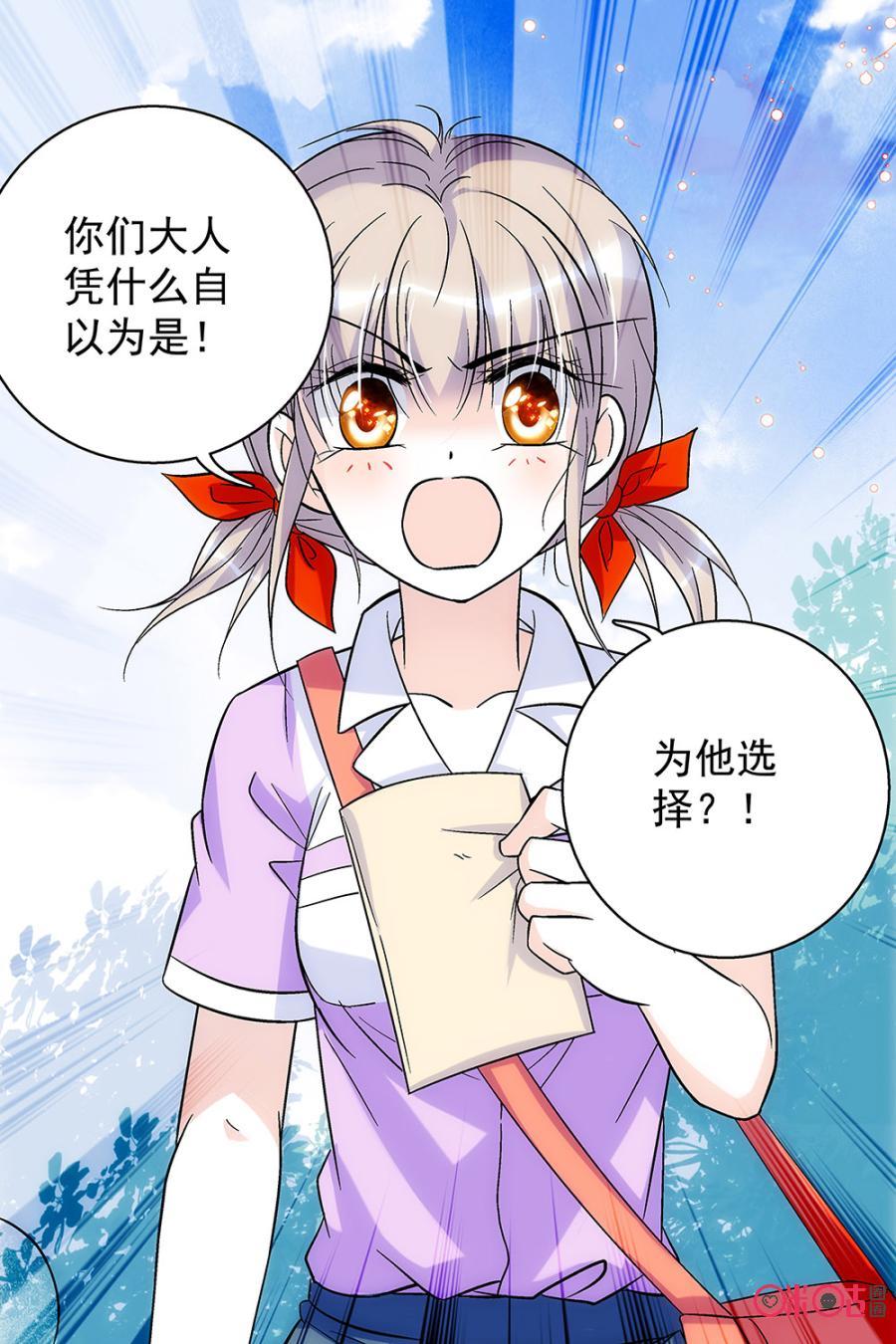 《青柠之夏》第63话 第20页