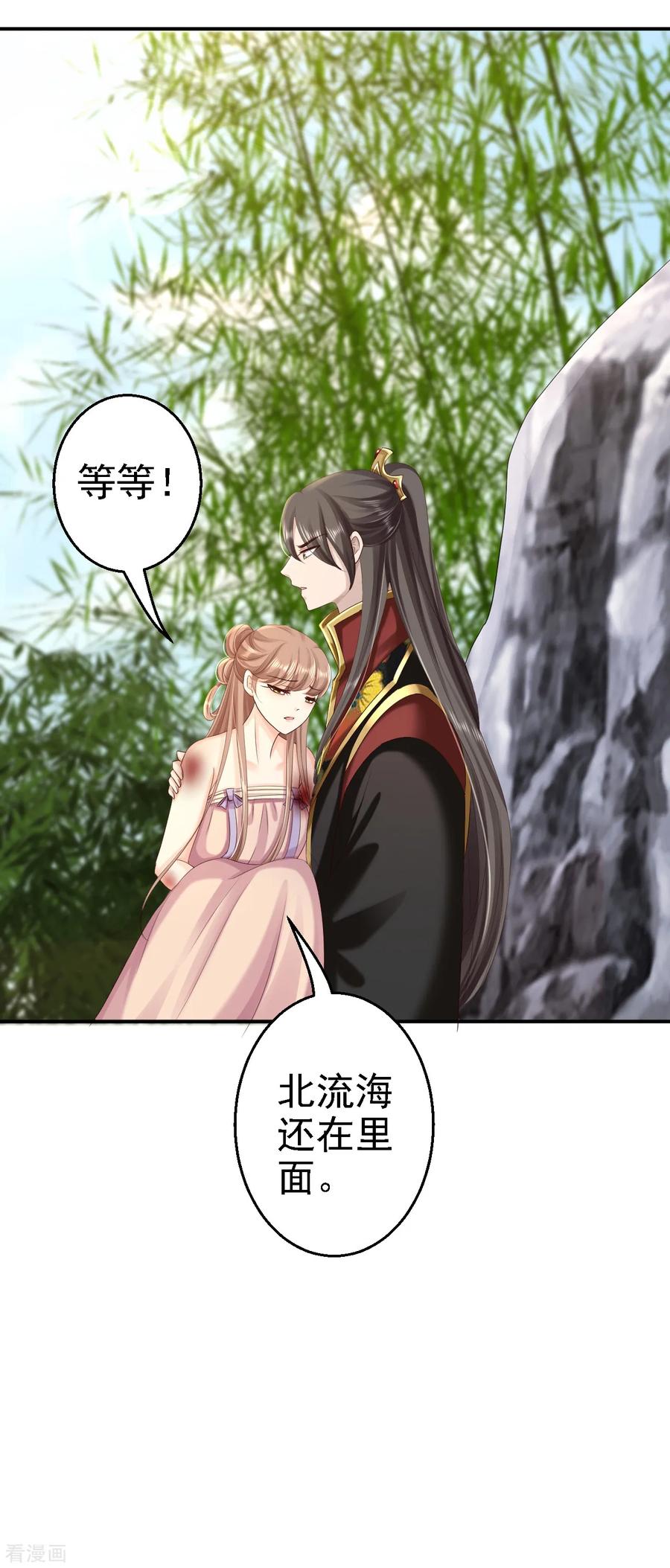 《步步毒谋：血凰归来》第60话 我来晚了 第30页