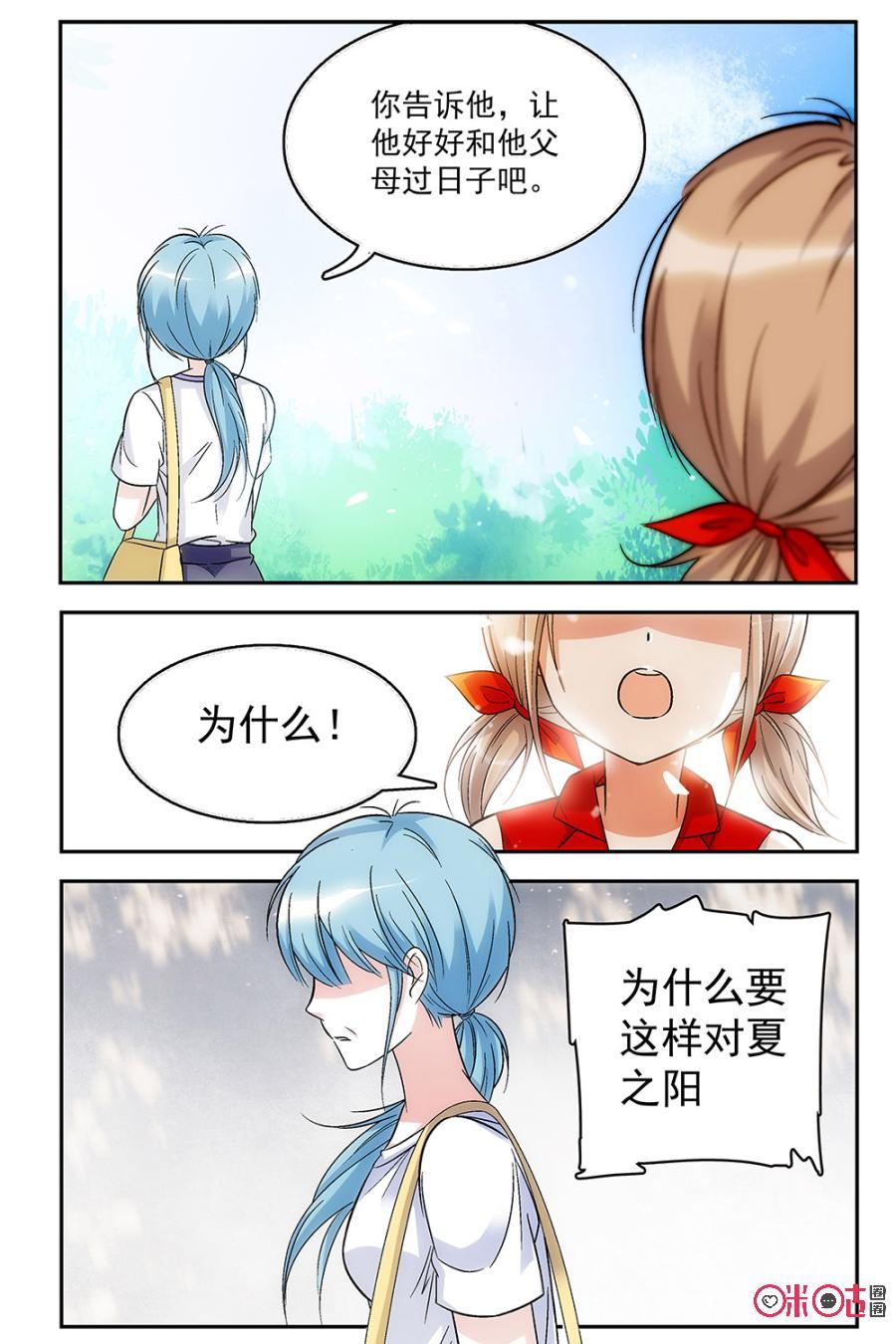 《青柠之夏》第63话 第16页