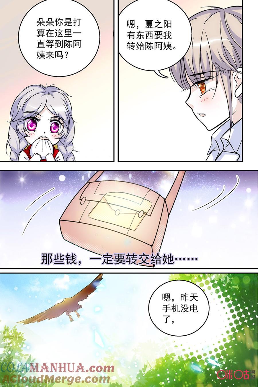 《青柠之夏》第63话 第11页