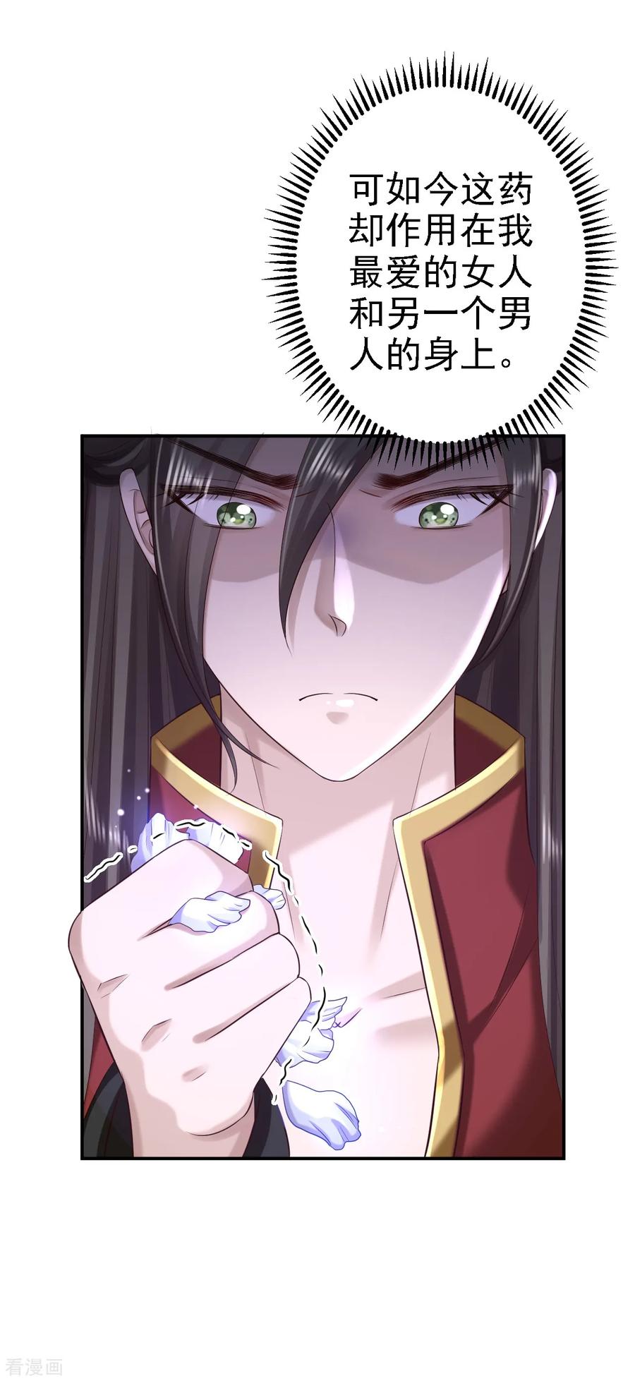 《步步毒谋：血凰归来》第60话 我来晚了 第24页