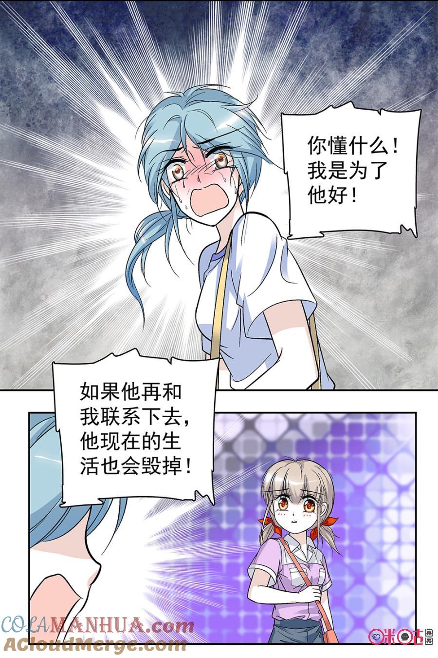《青柠之夏》第63话 第17页