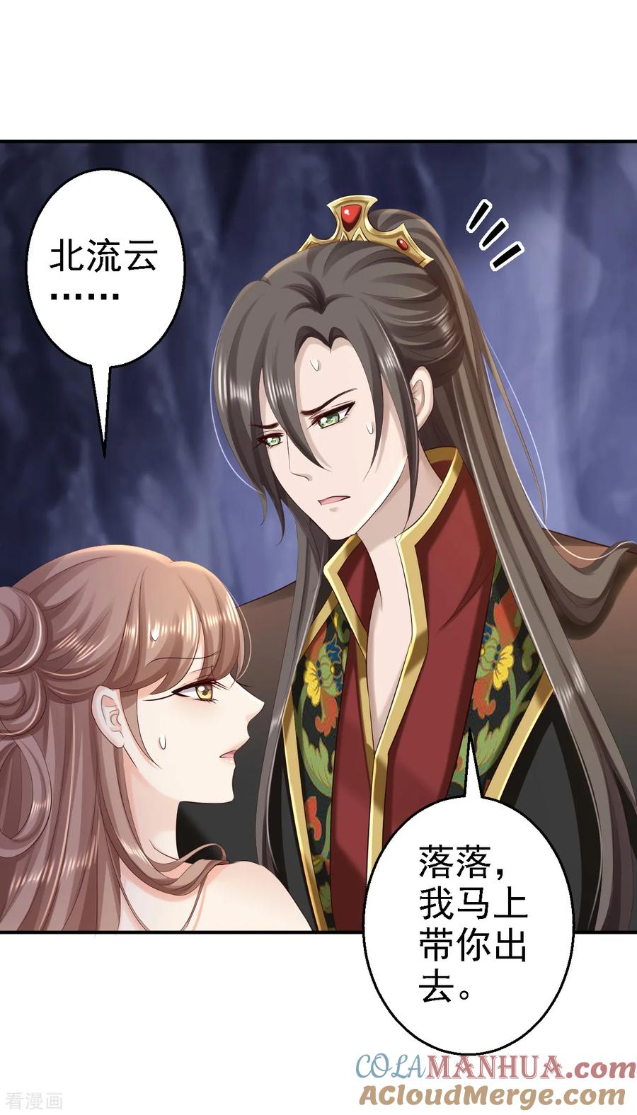 《步步毒谋：血凰归来》第60话 我来晚了 第29页