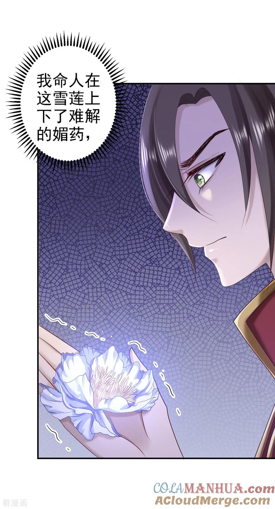 《步步毒谋：血凰归来》第60话 我来晚了 第23页