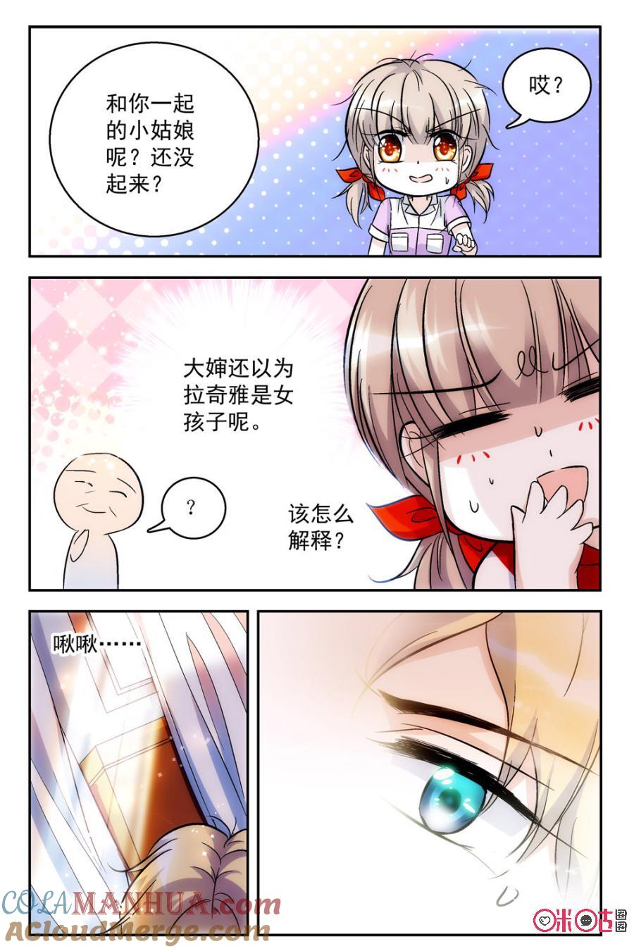 《青柠之夏》第63话 第3页