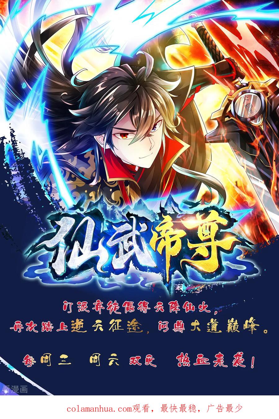 《步步毒谋：血凰归来》第60话 我来晚了 第34页