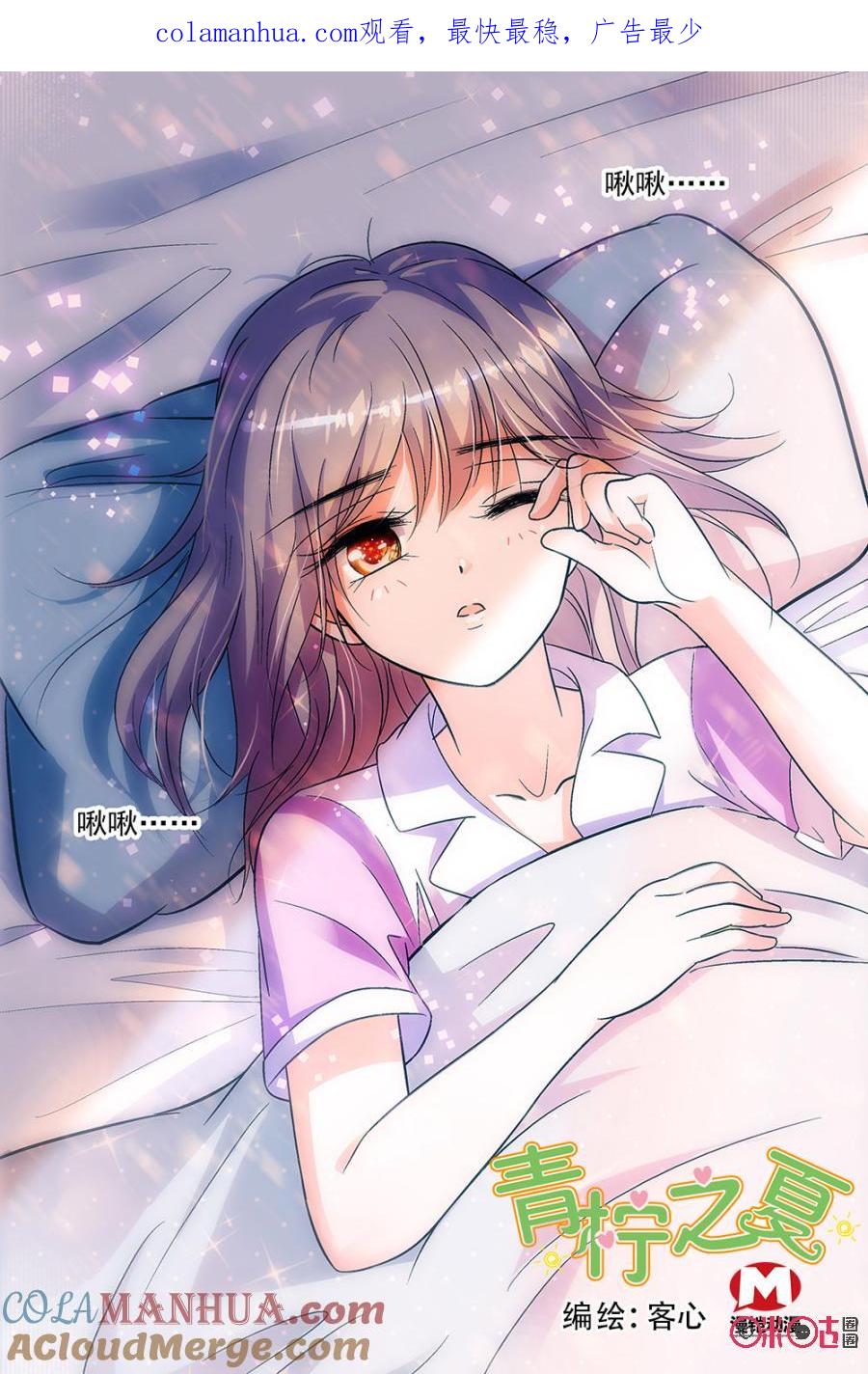 《青柠之夏》第63话 第1页