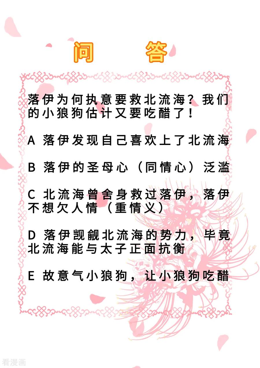 《步步毒谋：血凰归来》第60话 我来晚了 第32页