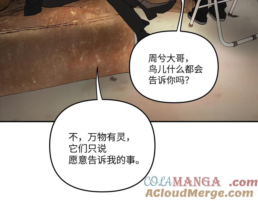 《恶之环》58-劫后余生 第161页