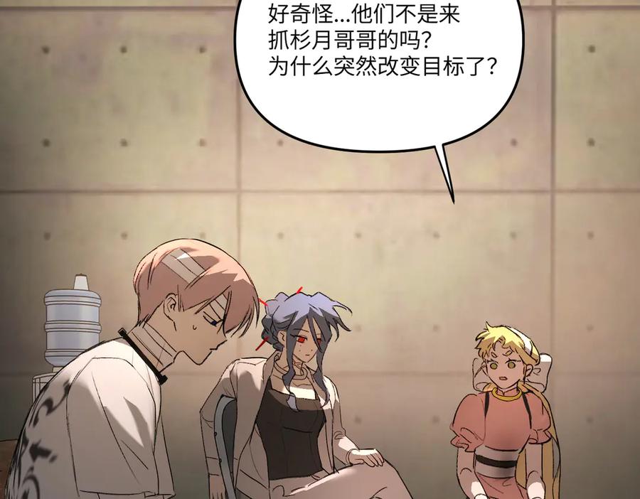 《恶之环》58-劫后余生 第168页