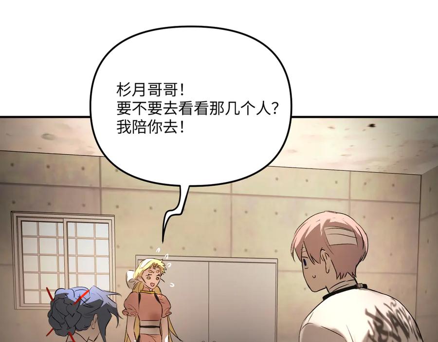 《恶之环》58-劫后余生 第174页