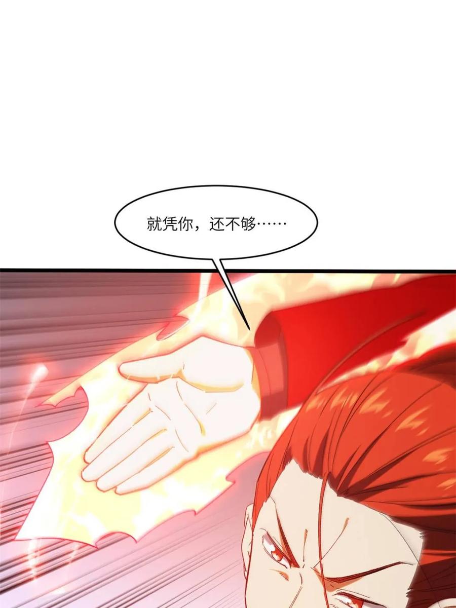 《开局签到荒古圣体》第71话 71.轻敌 第87页