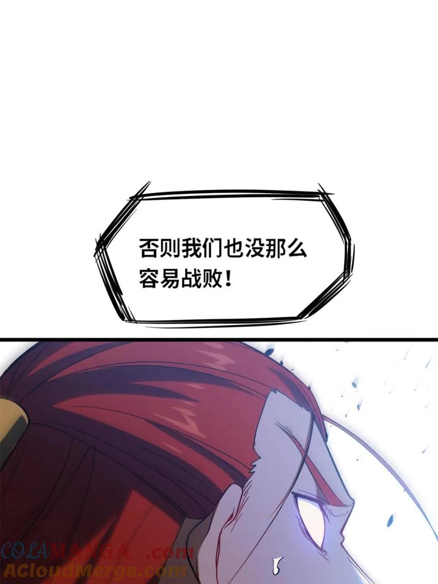 《开局签到荒古圣体》第71话 71.轻敌 第94页