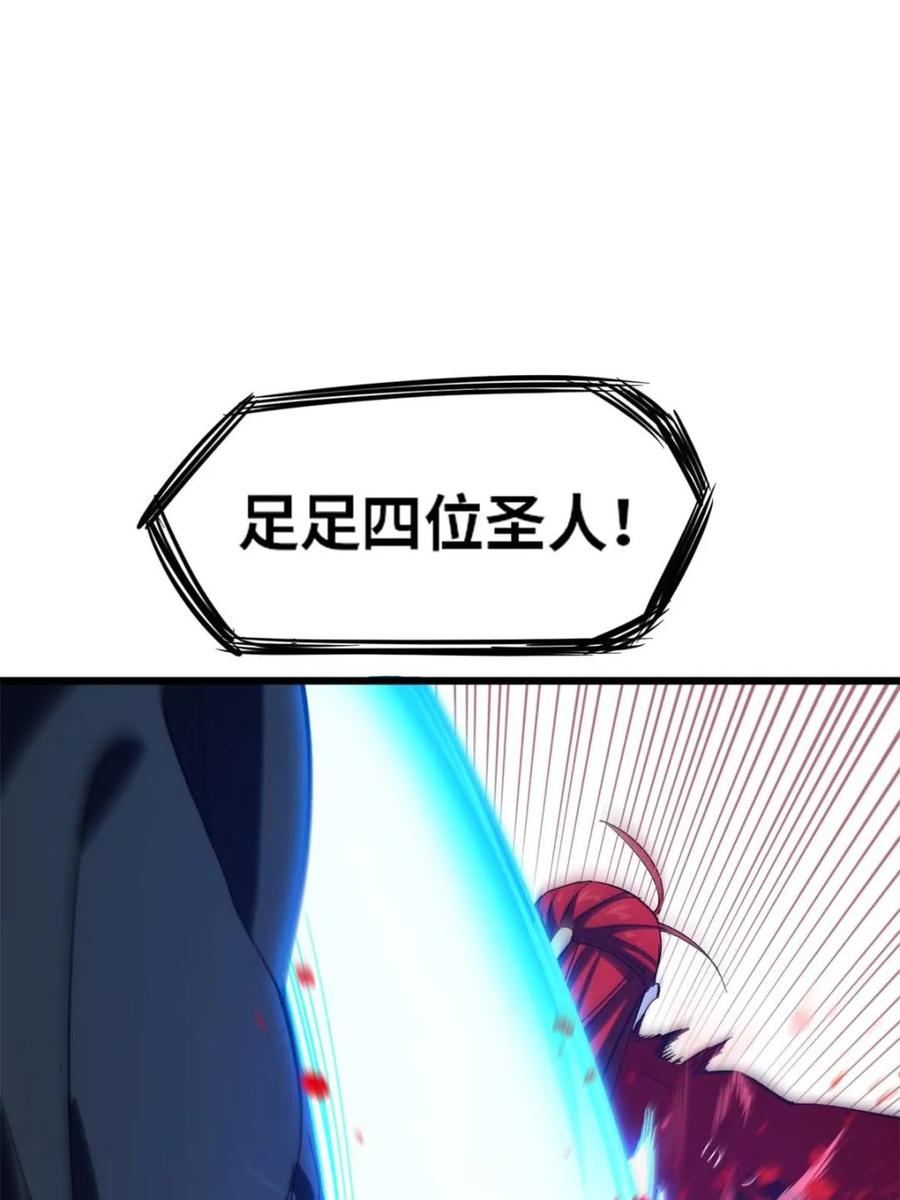 《开局签到荒古圣体》第71话 71.轻敌 第92页