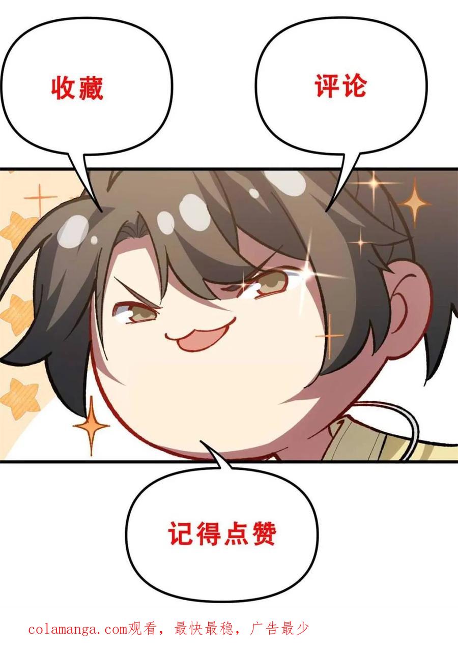 《开局签到荒古圣体》第71话 71.轻敌 第98页