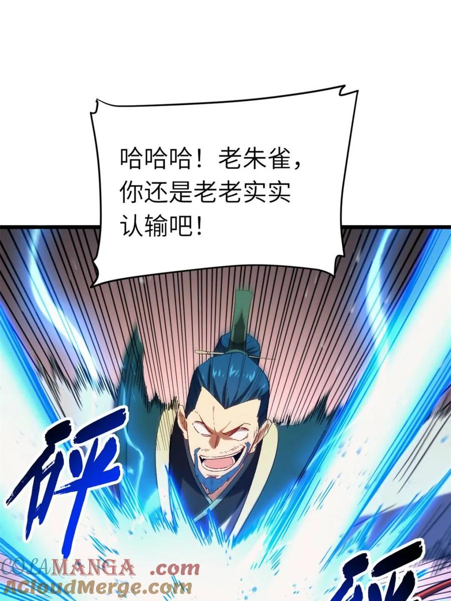 《开局签到荒古圣体》第71话 71.轻敌 第85页