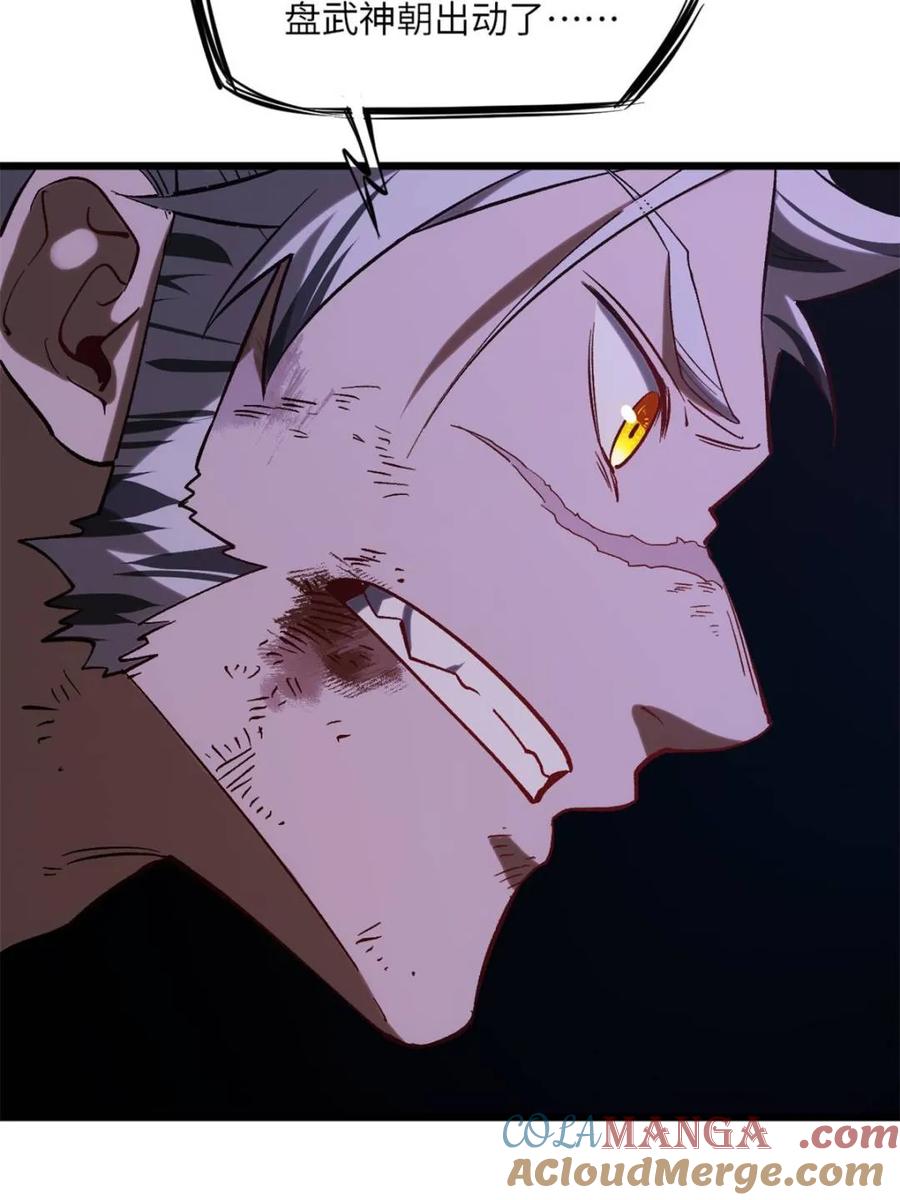 《开局签到荒古圣体》第71话 71.轻敌 第91页