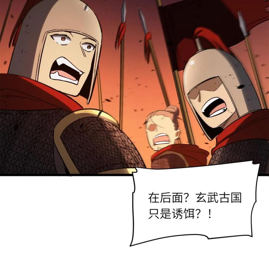 《开局签到荒古圣体》第71话 71.轻敌 第84页