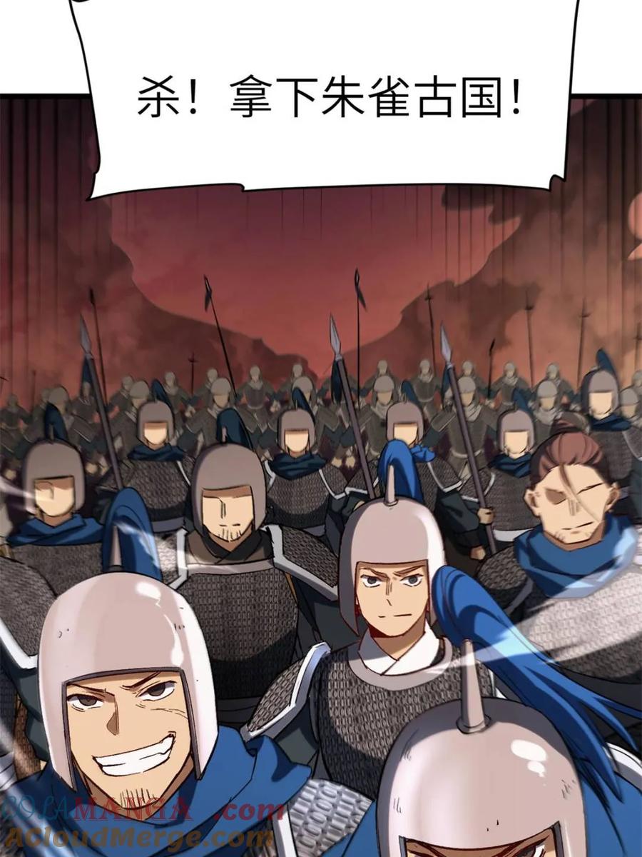 《开局签到荒古圣体》第71话 71.轻敌 第82页