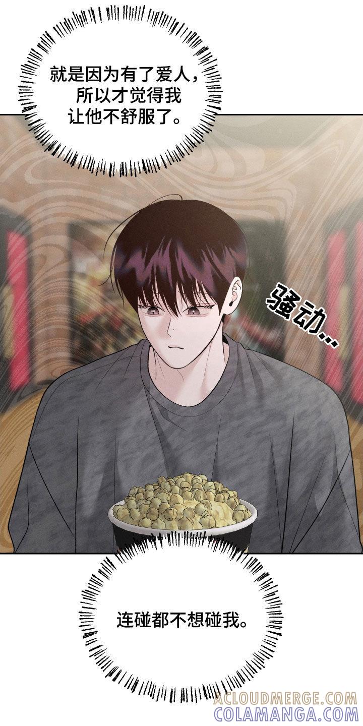《我的救世主》第74章：【第二季】看电影 第23页