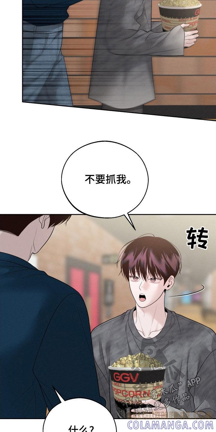 《我的救世主》第74章：【第二季】看电影 第25页