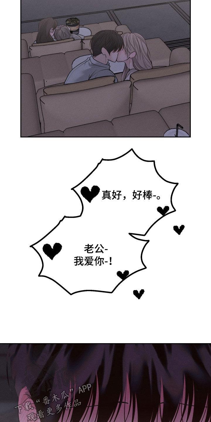 《我的救世主》第74章：【第二季】看电影 第14页