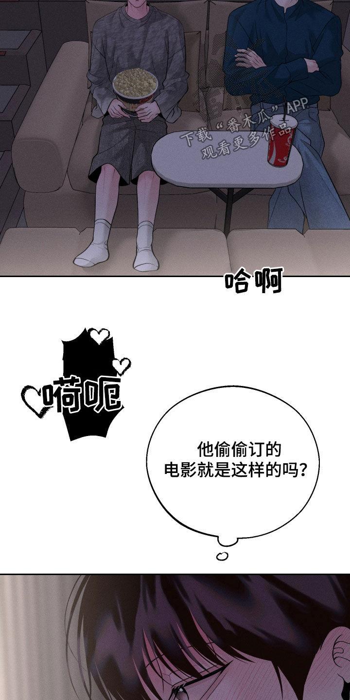 《我的救世主》第74章：【第二季】看电影 第12页