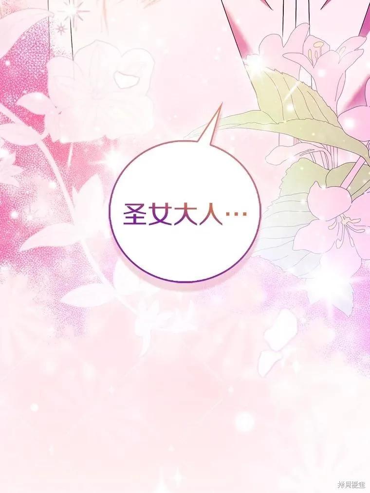 作为假圣女，却被众人迷恋？ 第76话 第126页