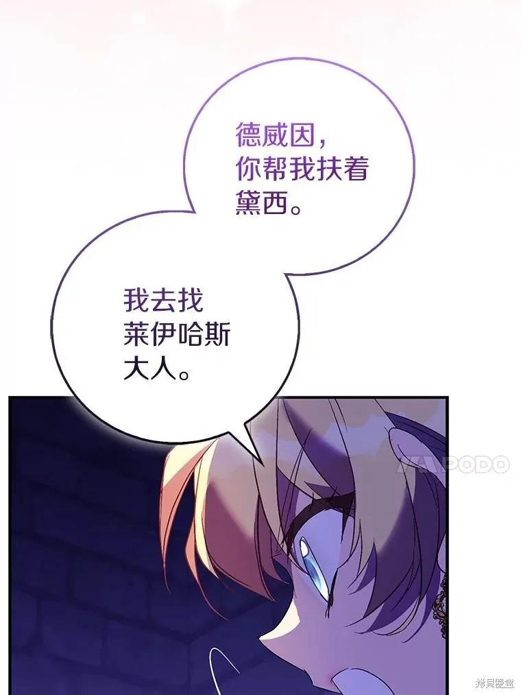 作为假圣女，却被众人迷恋？ 第76话 第127页