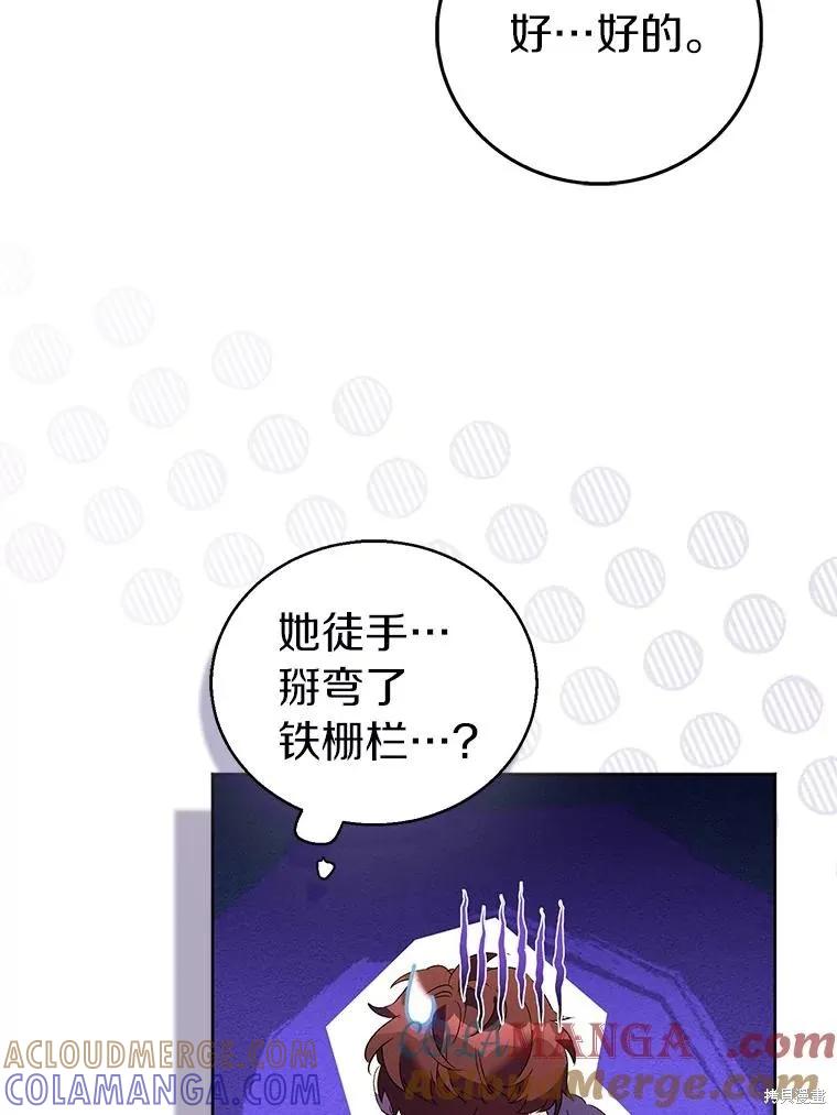 作为假圣女，却被众人迷恋？ 第76话 第129页
