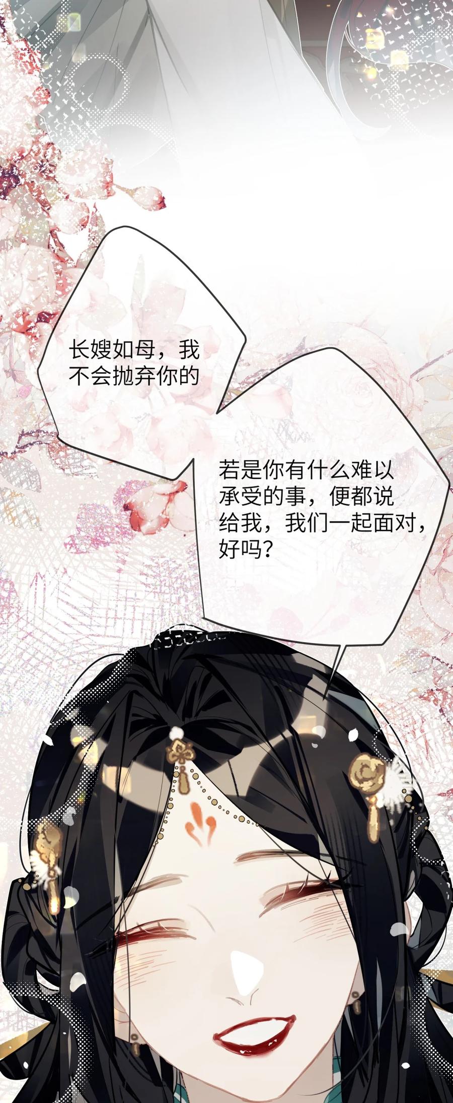 缠枝 7 公主，我向你承诺 第24页