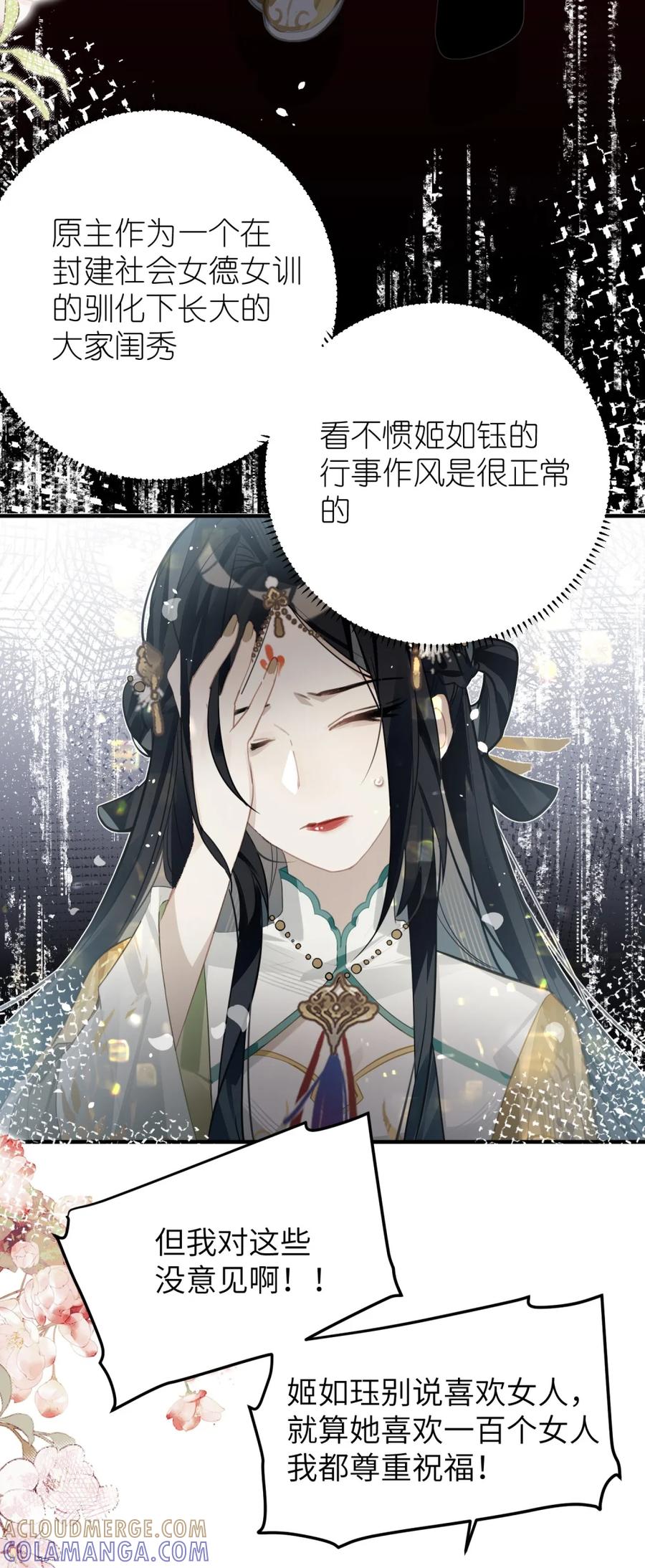 缠枝 7 公主，我向你承诺 第29页