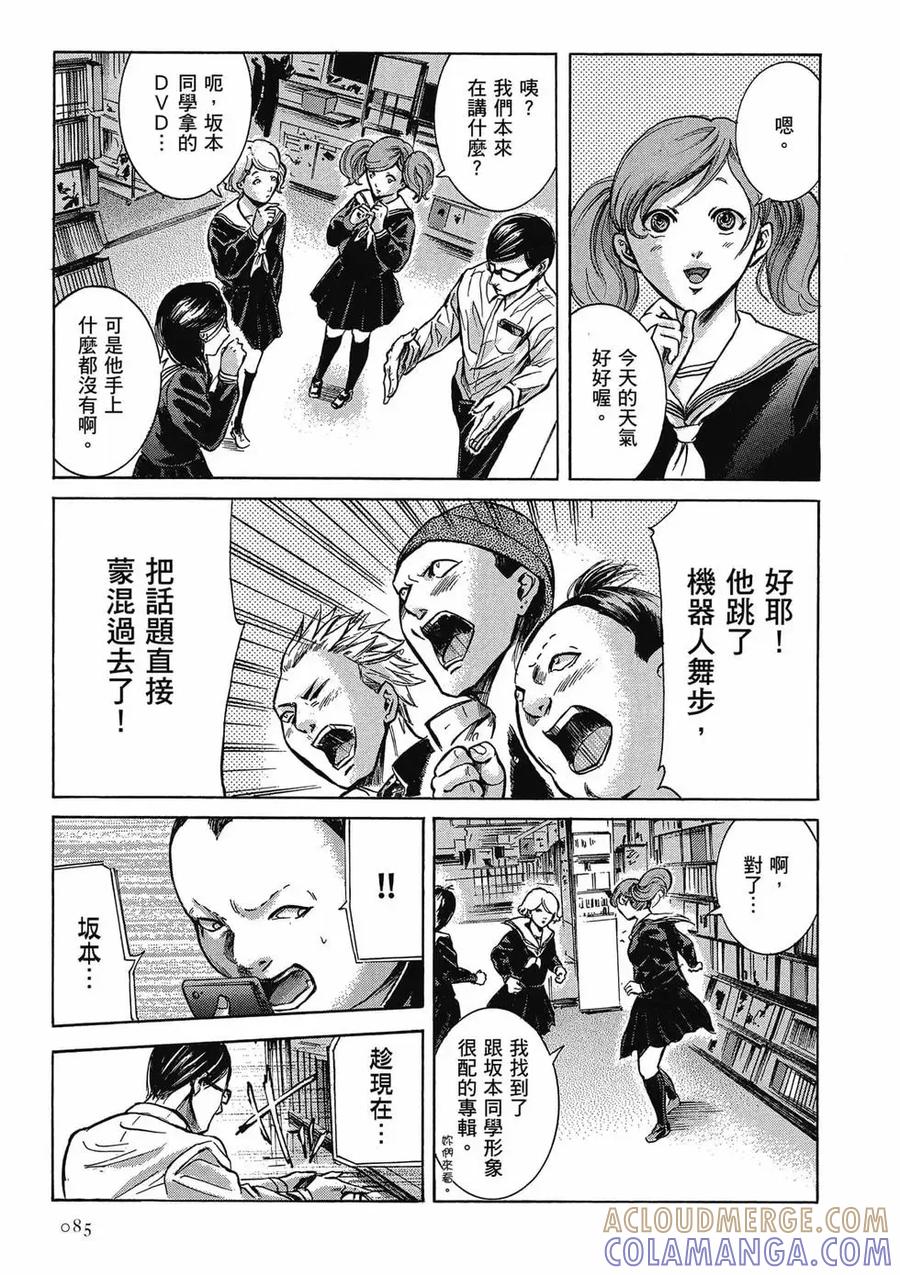 《在下坂本，有何贵干？》第03卷 第85页