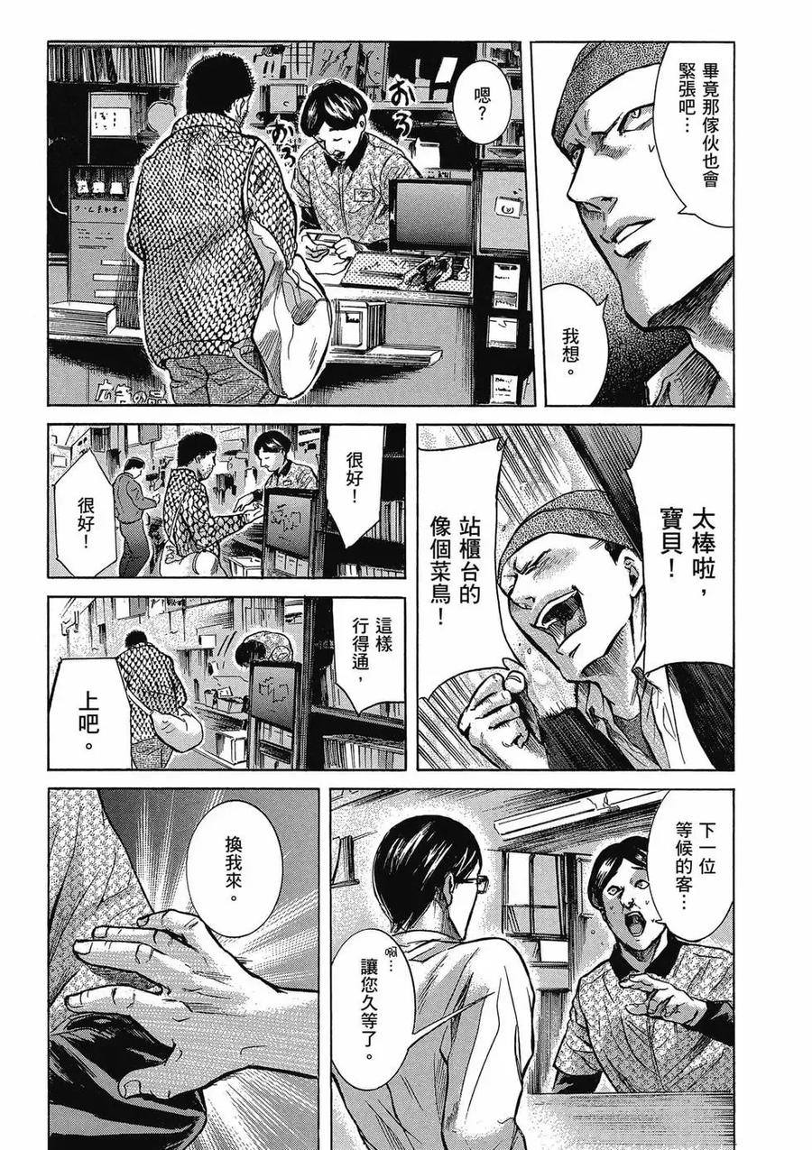 《在下坂本，有何贵干？》第03卷 第87页