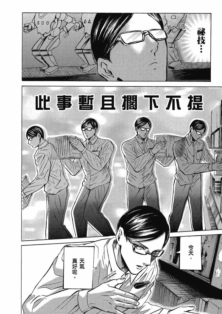 《在下坂本，有何贵干？》第03卷 第84页