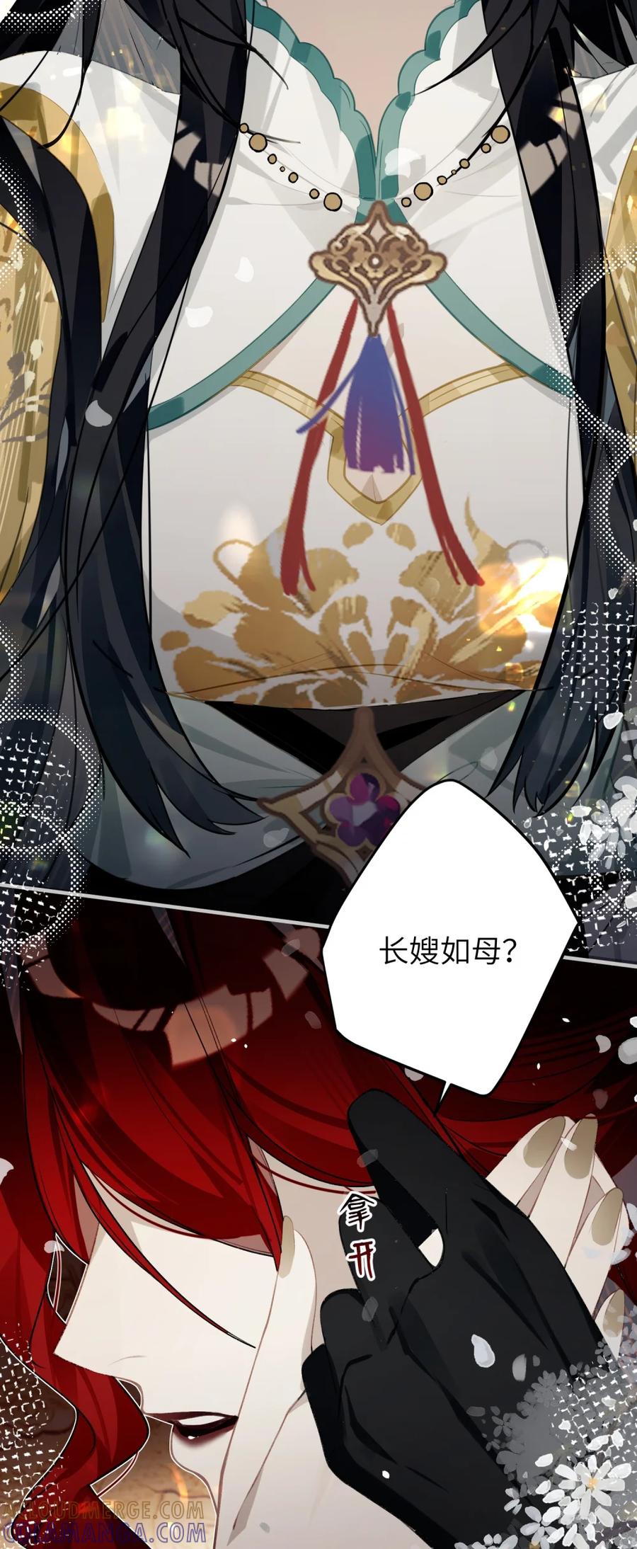 缠枝 7 公主，我向你承诺 第25页