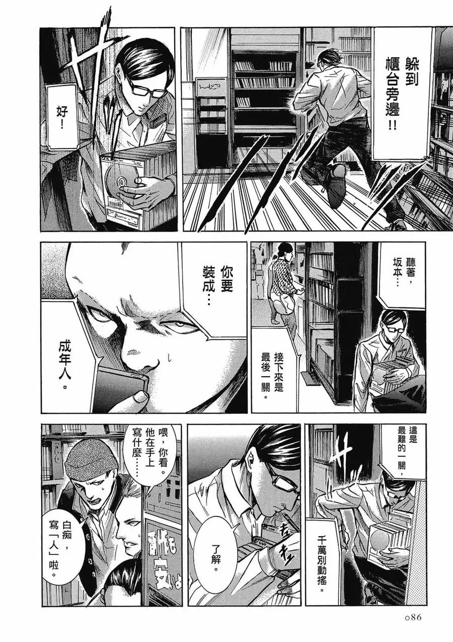《在下坂本，有何贵干？》第03卷 第86页