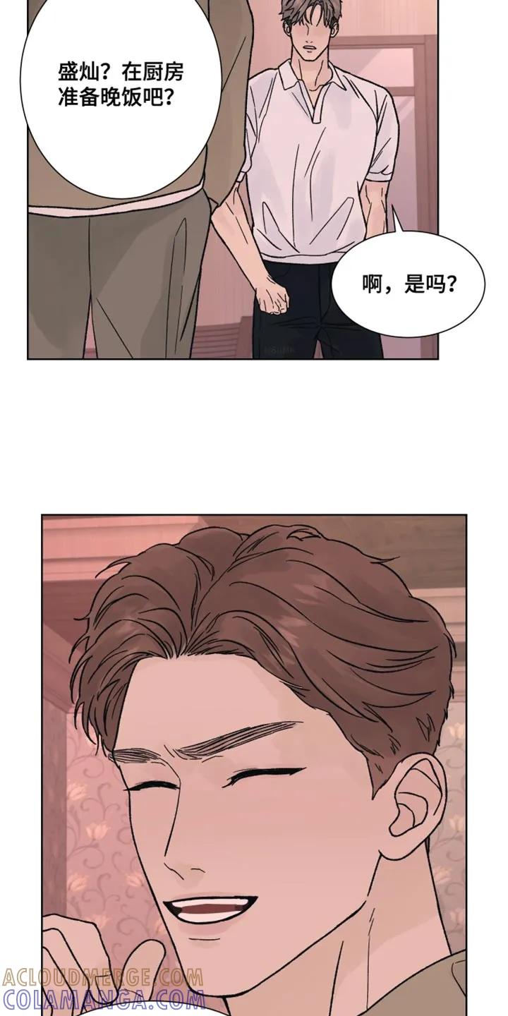 《狂夜追凶》第83章：【第二季】冷静 第7页