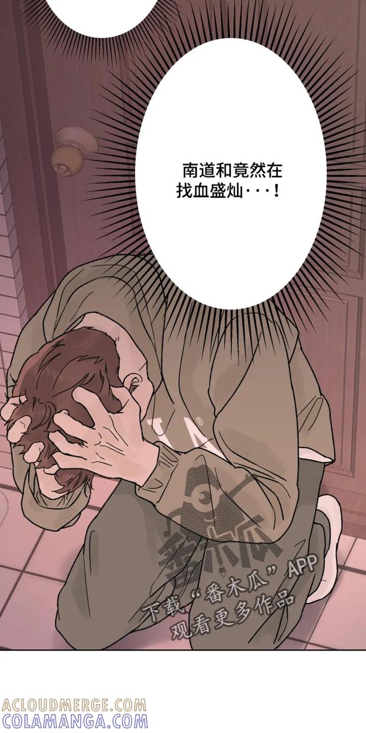 《狂夜追凶》第83章：【第二季】冷静 第9页