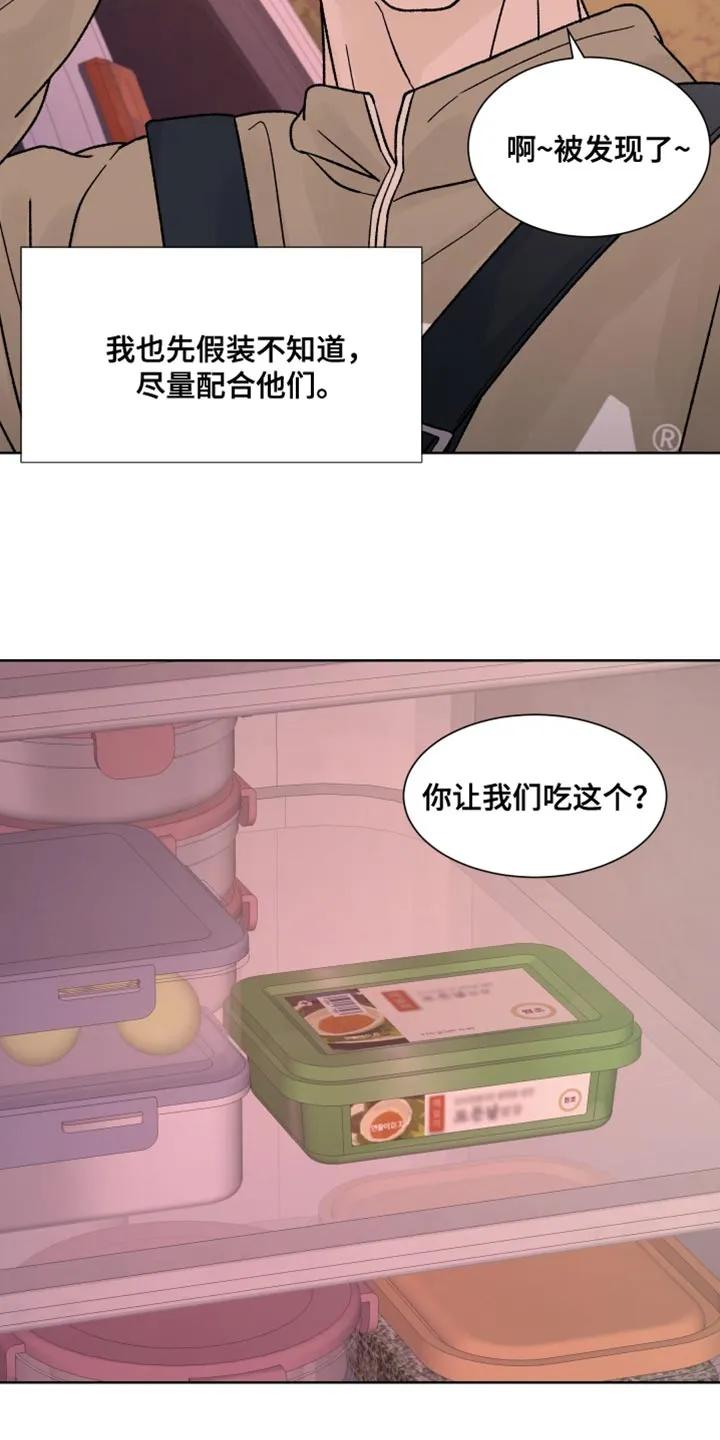 《狂夜追凶》第83章：【第二季】冷静 第2页