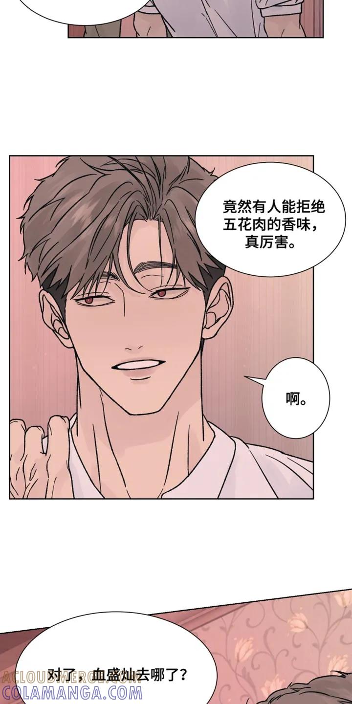 《狂夜追凶》第83章：【第二季】冷静 第5页