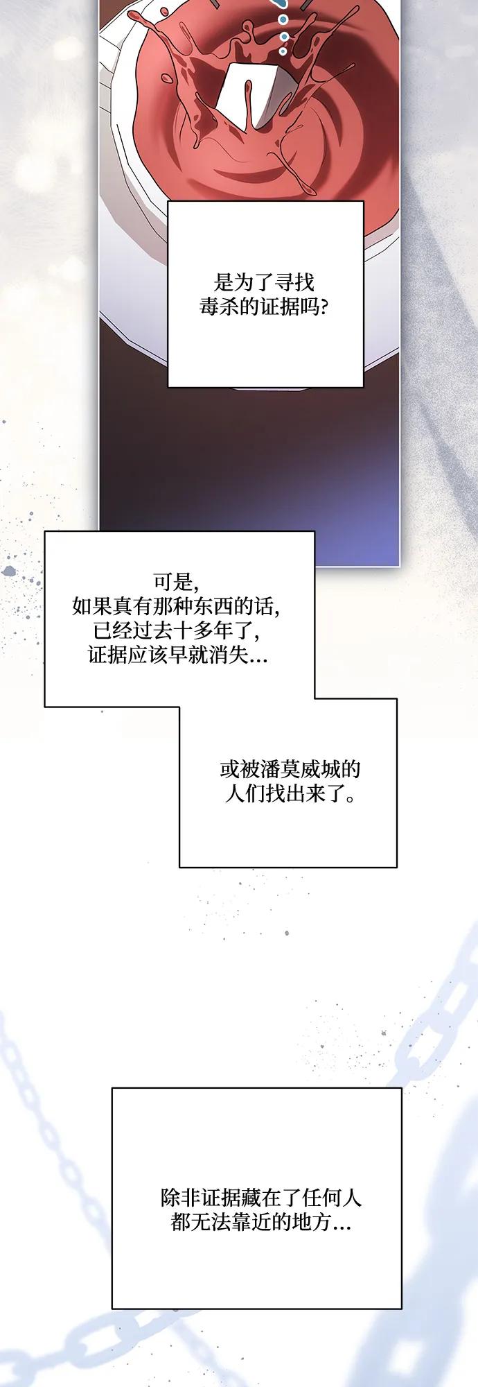 代价是你们的一切 [第87话] 想要榨干他人每一滴血的掌权者 第69页