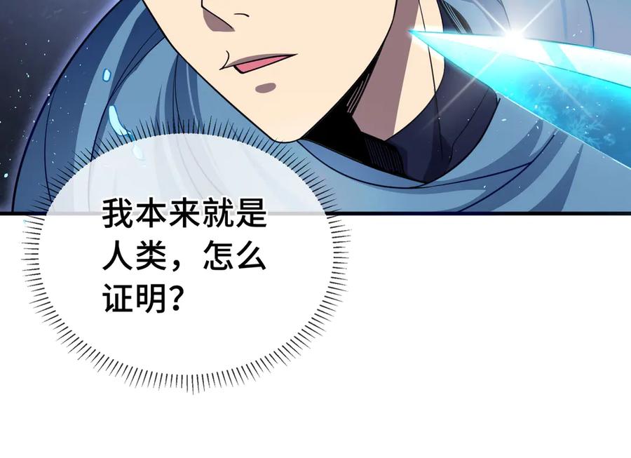 《我契约了我自己》第6话 初战异化兽 第139页