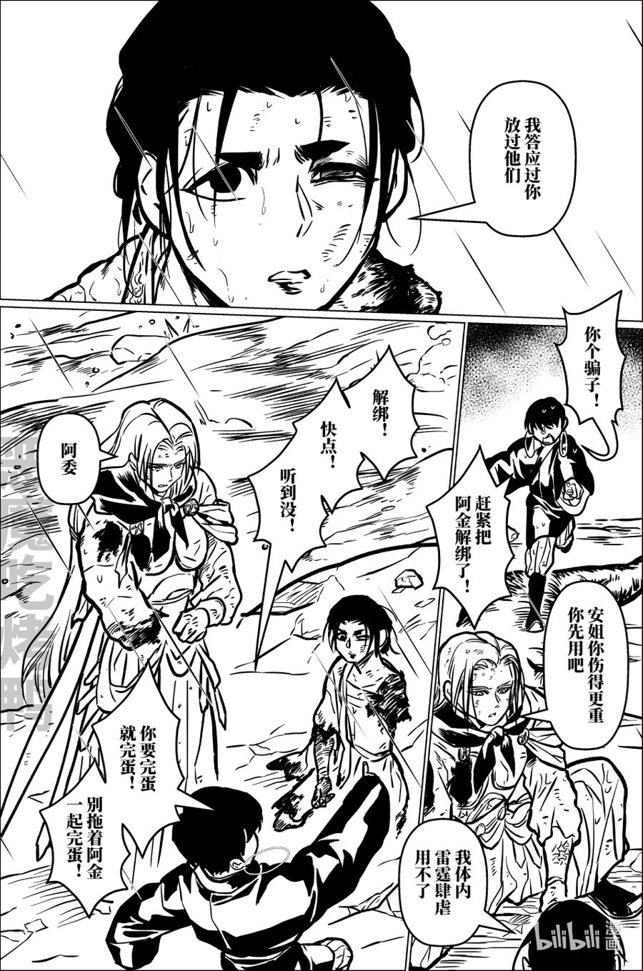 月挂林 九十八 玖拾捌 第6页