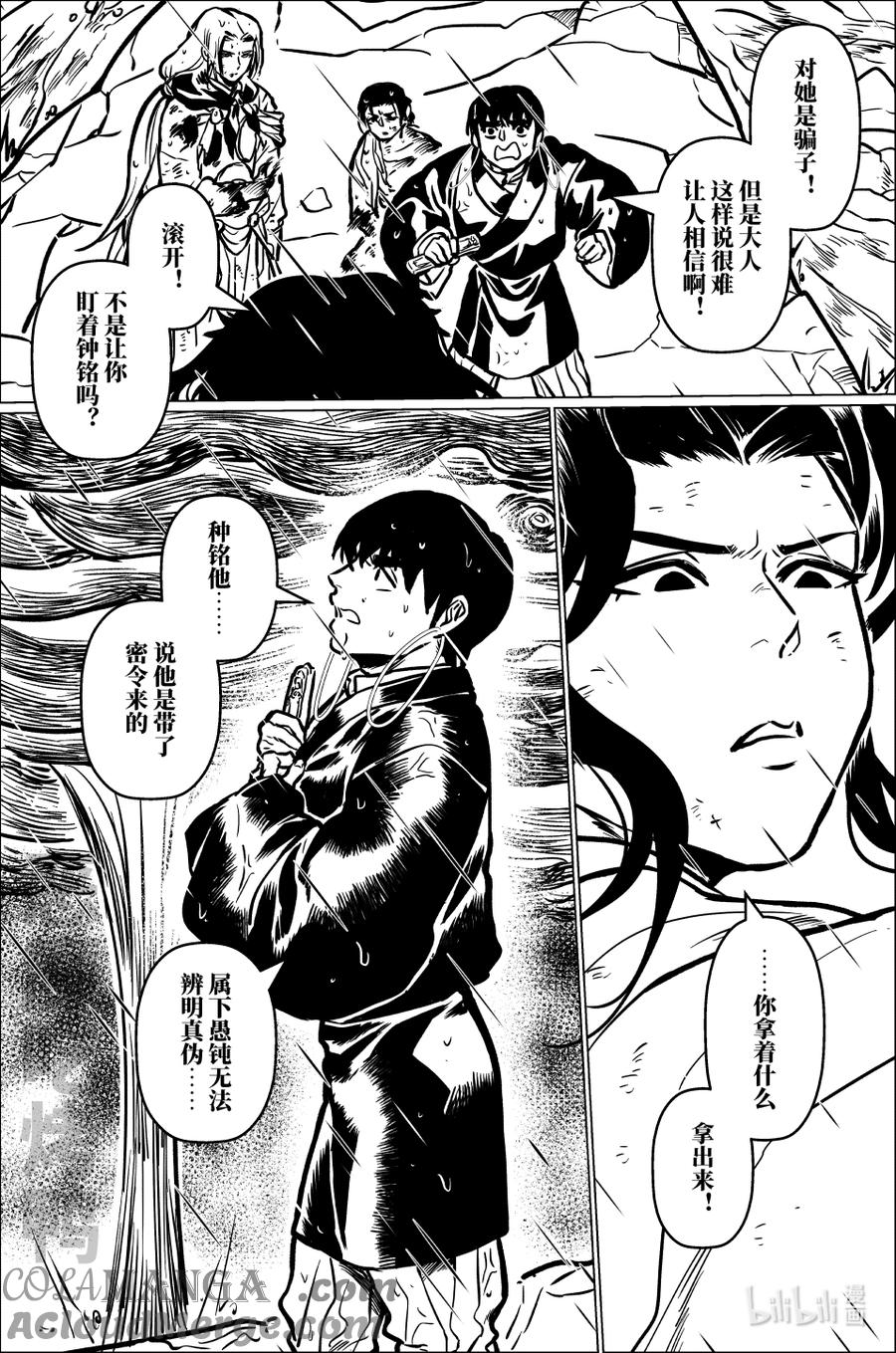 月挂林 九十八 玖拾捌 第9页