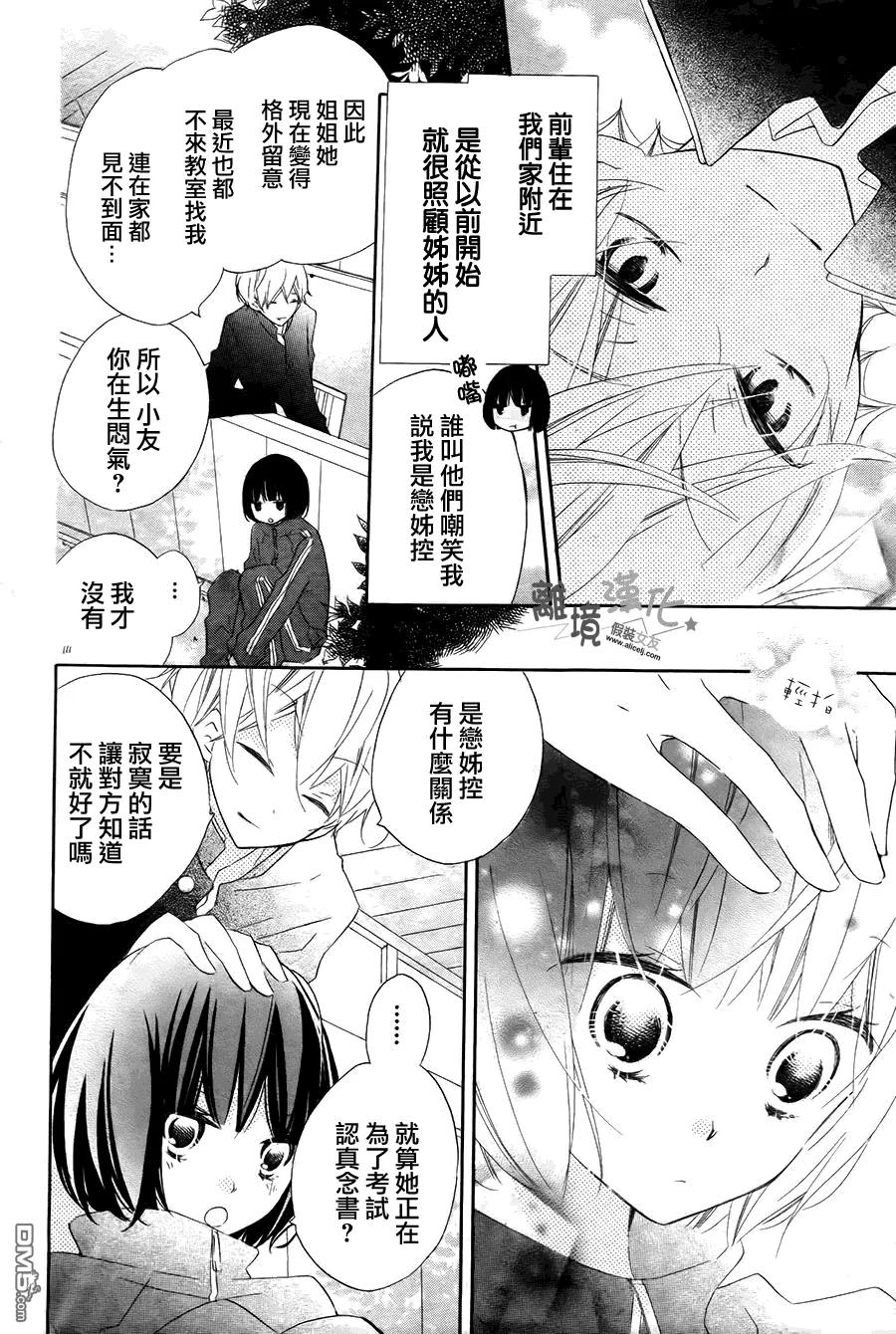 《假装女友》外传：第1话 特别篇 第6页